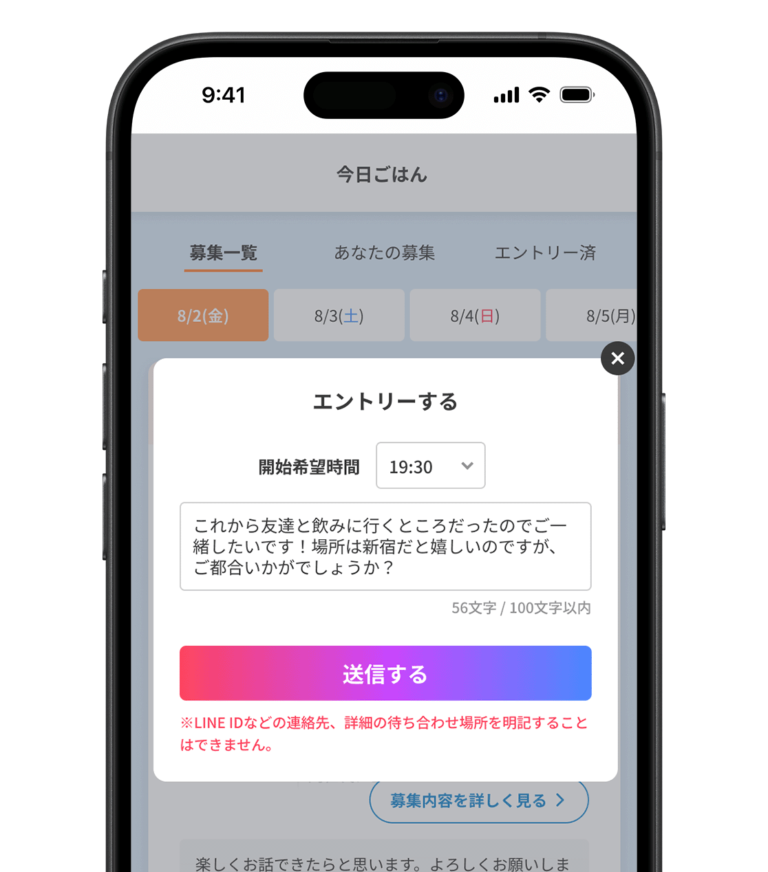 メッセージを送ってエントリーする